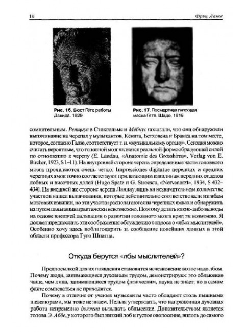 Язык человеческого лица (перевод с немецкого). Ланге Фриц