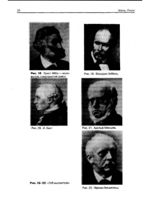 Язык человеческого лица (перевод с немецкого). Ланге Фриц