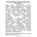 Российский Крым. Обзор большой истории. Тулаев П.В.
