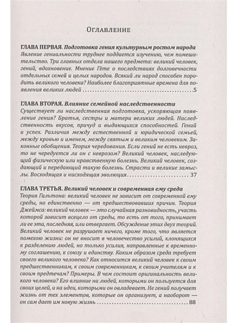 Психология великих людей. Анри Жоли