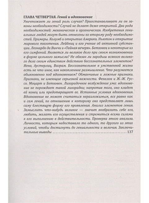 Психология великих людей. Анри Жоли