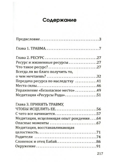 Психология детских травм. Основные методы работы с травмами. Кретова Н.