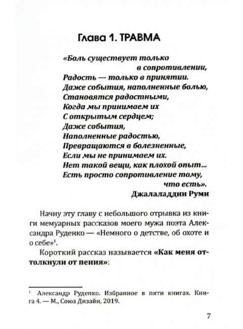 Психология детских травм. Основные методы работы с травмами. Кретова Н.