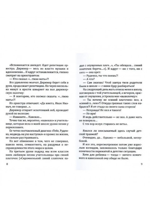Психология детских травм. Основные методы работы с травмами. Кретова Н.