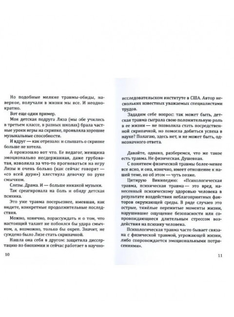 Психология детских травм. Основные методы работы с травмами. Кретова Н.