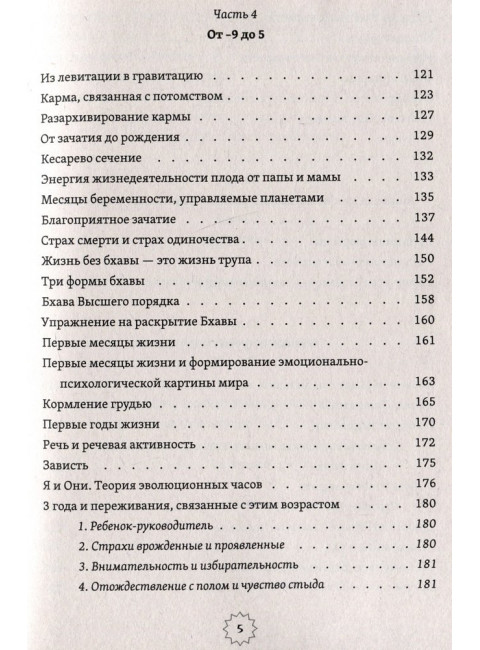 Психология и мистика йоги. Психосоматика и самскары. Сати Мата