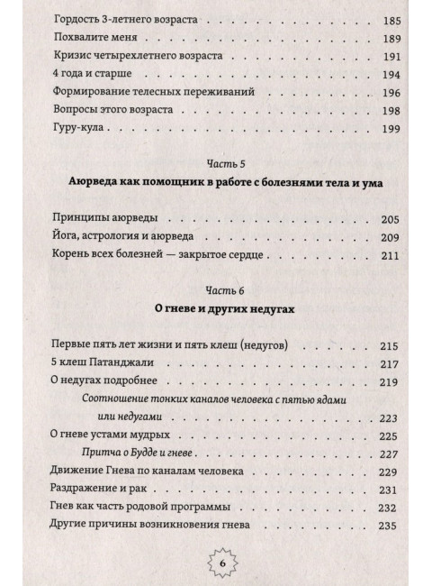 Психология и мистика йоги. Психосоматика и самскары. Сати Мата