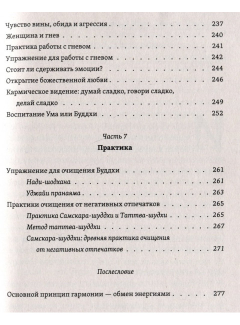 Психология и мистика йоги. Психосоматика и самскары. Сати Мата