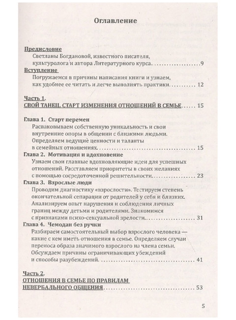 Психология отношений в семье. Танец и целительные объятия. Арапова М.