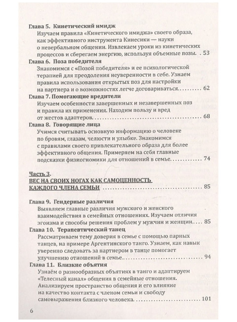 Психология отношений в семье. Танец и целительные объятия. Арапова М.