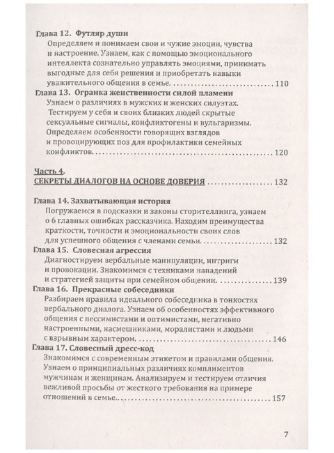 Психология отношений в семье. Танец и целительные объятия. Арапова М.