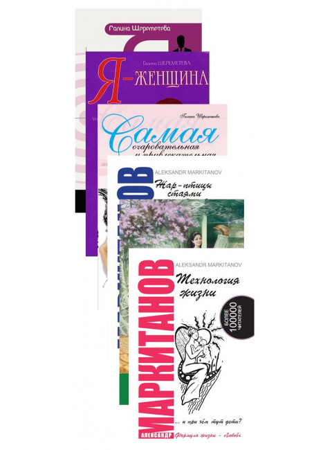 Психология отношений. Комплект из 6 книг. Шереметева Г.