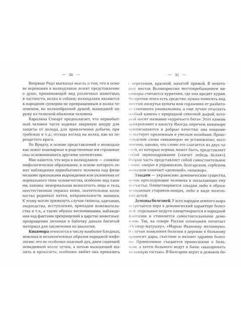 Религия древних славян. Кагаров Е.Г.