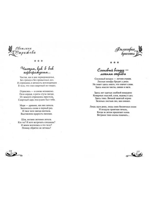 Философия души. Стрижева С.В.