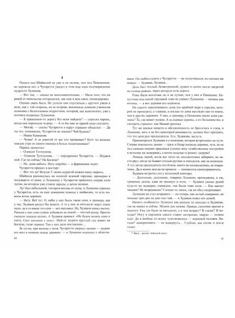 Братья и сестры. Пути-перепутья. Дом. Абрамов Ф.А.