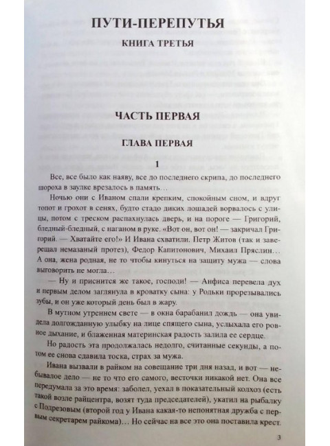 Братья и сестры. Пути-перепутья. Дом. Абрамов Ф.А.