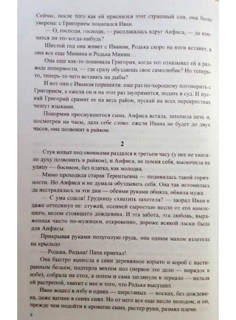 Братья и сестры. Пути-перепутья. Дом. Абрамов Ф.А.