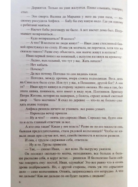 Братья и сестры. Пути-перепутья. Дом. Абрамов Ф.А.