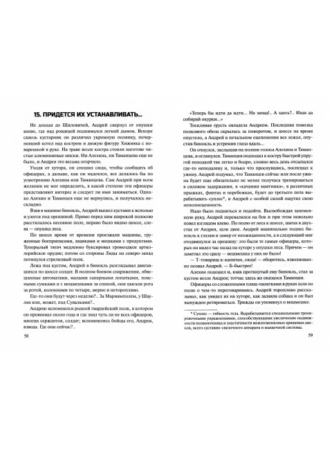 Момент истины. (В августе сорок четвёртого...). Богомолов В.О.0,490