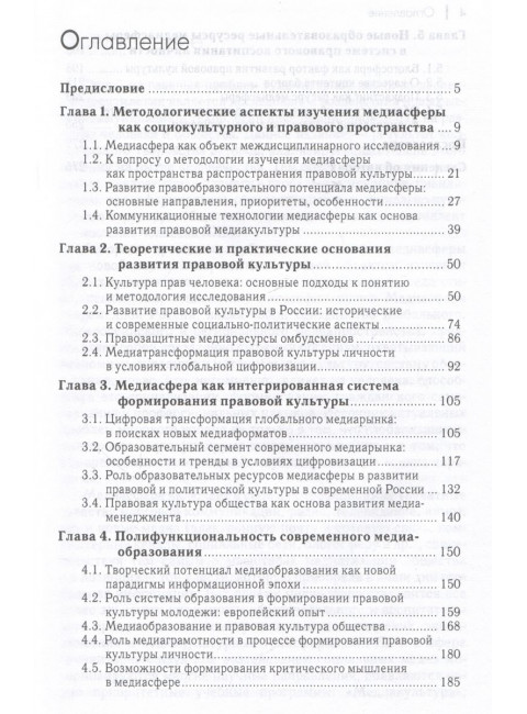 Медиасфера как пространство развития правово культуры в современной России. Кириллова Н.Б.