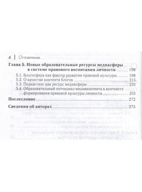 Медиасфера как пространство развития правово культуры в современной России. Кириллова Н.Б.