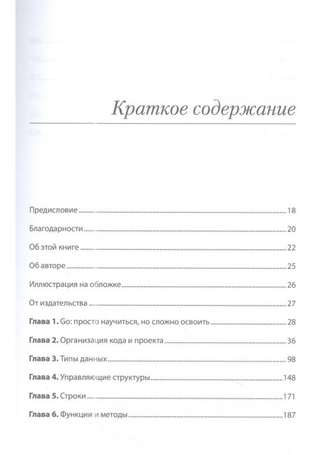 100 ошибок Go и как их избежать. Харшани Т.