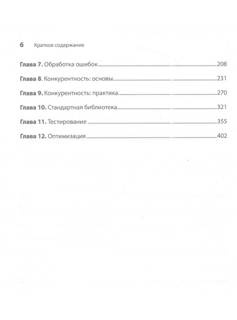 100 ошибок Go и как их избежать. Харшани Т.