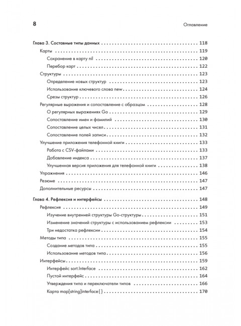 Golang для профи: Создаем профессиональные утилиты, параллельные серверы и сервисы. 3-е издание. Цукалос М.