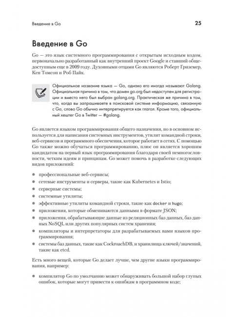 Golang для профи: Создаем профессиональные утилиты, параллельные серверы и сервисы. 3-е издание. Цукалос М.