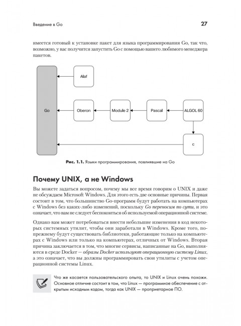 Golang для профи: Создаем профессиональные утилиты, параллельные серверы и сервисы. 3-е издание. Цукалос М.