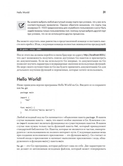 Golang для профи: Создаем профессиональные утилиты, параллельные серверы и сервисы. 3-е издание. Цукалос М.