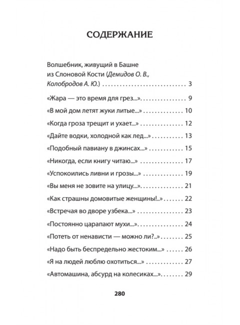 Богомол. Книга стихотворений 2021–2023 годов. Добрынин А.В.