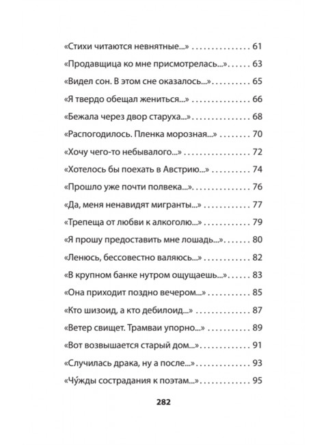 Богомол. Книга стихотворений 2021–2023 годов. Добрынин А.В.