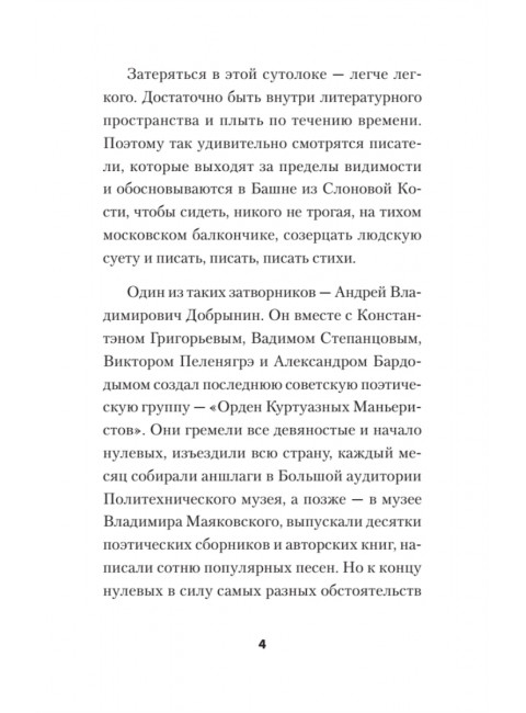 Богомол. Книга стихотворений 2021–2023 годов. Добрынин А.В.
