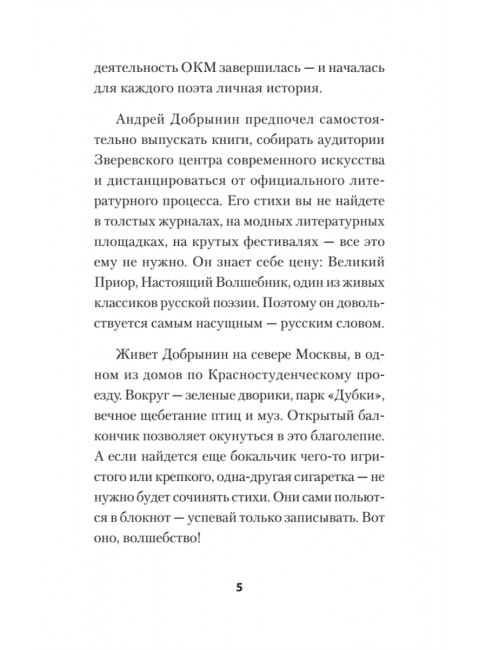 Богомол. Книга стихотворений 2021–2023 годов. Добрынин А.В.
