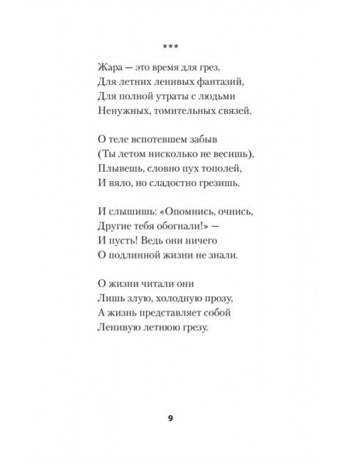 Богомол. Книга стихотворений 2021–2023 годов. Добрынин А.В.