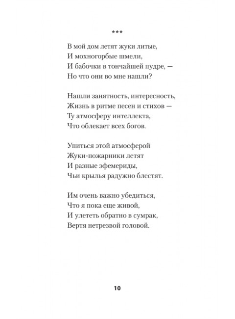 Богомол. Книга стихотворений 2021–2023 годов. Добрынин А.В.