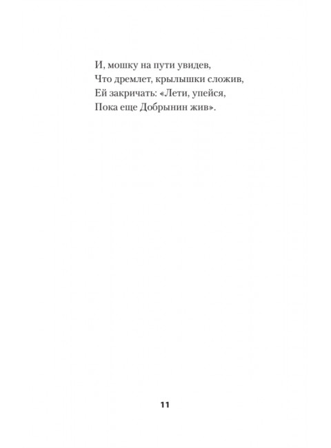 Богомол. Книга стихотворений 2021–2023 годов. Добрынин А.В.