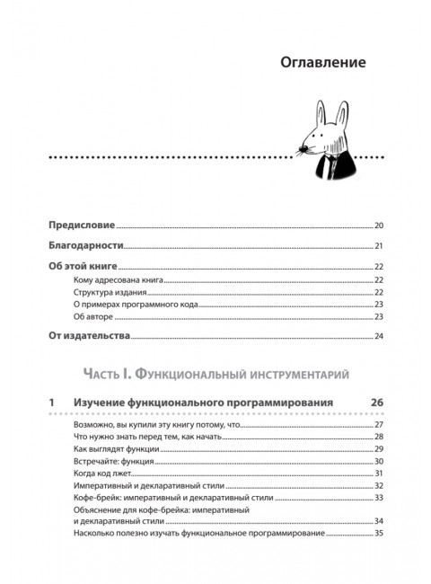 Грокаем функциональное программирование. Плахта М.