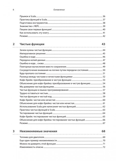 Грокаем функциональное программирование. Плахта М.