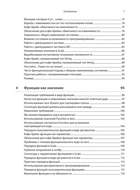 Грокаем функциональное программирование. Плахта М.
