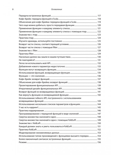 Грокаем функциональное программирование. Плахта М.