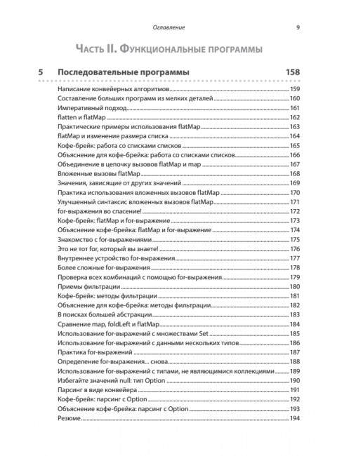 Грокаем функциональное программирование. Плахта М.