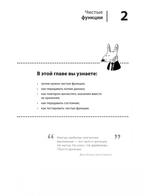 Грокаем функциональное программирование. Плахта М.