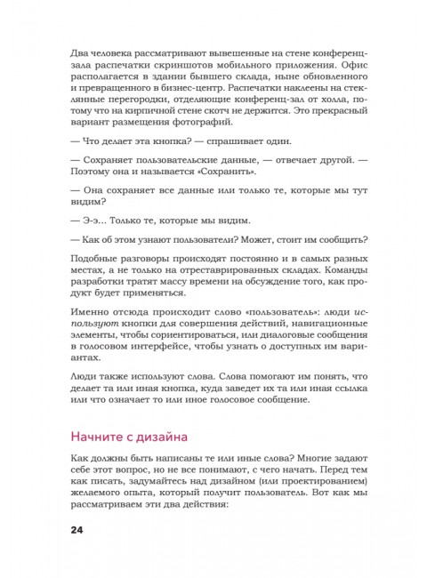 Здесь должен быть текст. Профессиональный UX-райтинг. Меттс М.