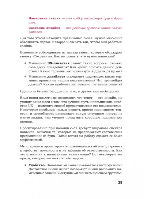 Здесь должен быть текст. Профессиональный UX-райтинг. Меттс М.