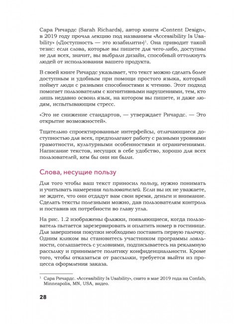 Здесь должен быть текст. Профессиональный UX-райтинг. Меттс М.