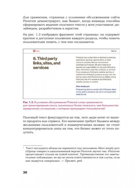 Здесь должен быть текст. Профессиональный UX-райтинг. Меттс М.