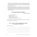 Преодоление травматического стресса. Рабочая тетрадь. Защиринская О.В.