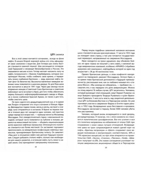 Нефтяные магнаты. Кто делает мировую политику. Лоран Э.